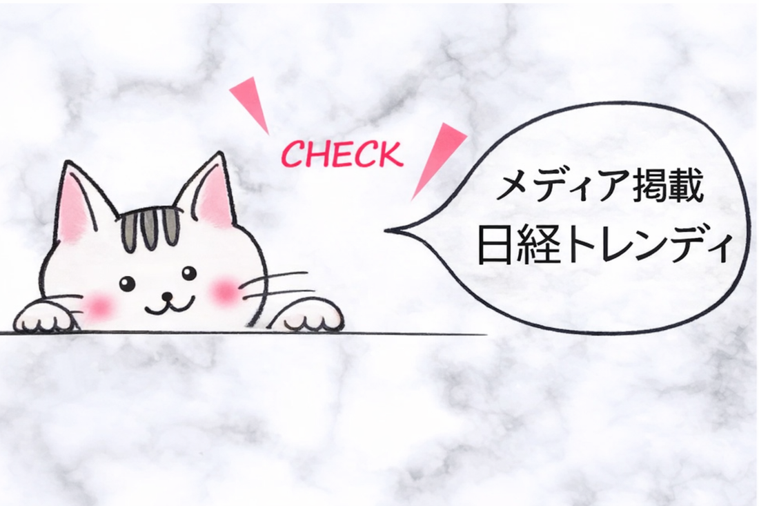 メディア掲載のお知らせ　日経トレンディ2023年10月号